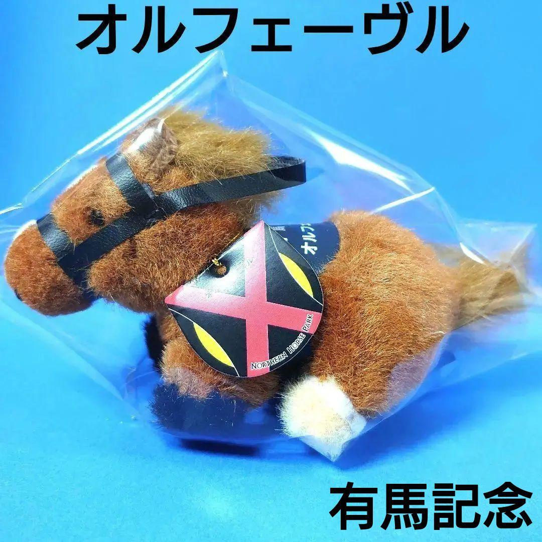 稀少】シンボリルドルフ ぬいぐるみ 馬アイドルホース ウマ娘 競馬AVANTI