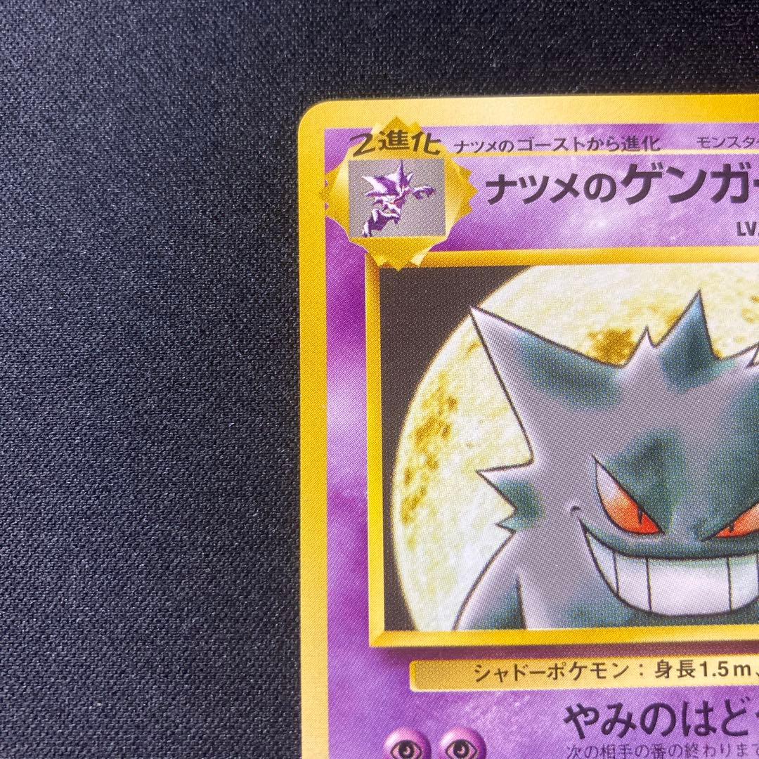 ナツメのゲンガー ポケモンジム第3弾 ヤマブキシティジム ナツメ