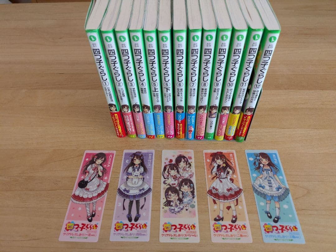 最新刊20巻含む21冊】四つ子ぐらし 全巻21冊セット クリアドレスしおり