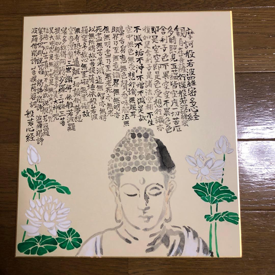般若心経 書道作品 絵画 筆文字アート ハンドメイド 色紙 写経 手書き