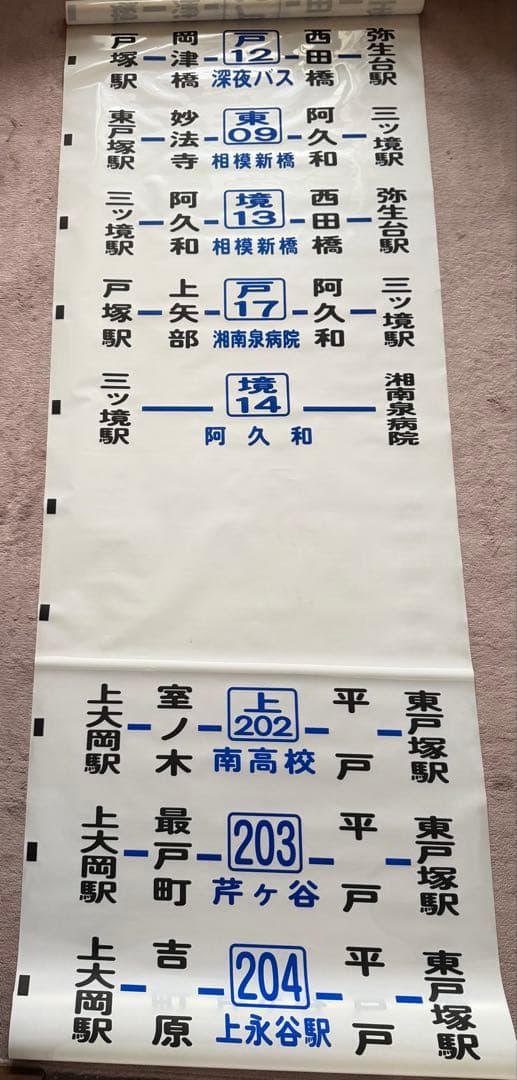 神奈川中央交通　方向幕（側面）　舞岡営業所　※三ツ境東原入り