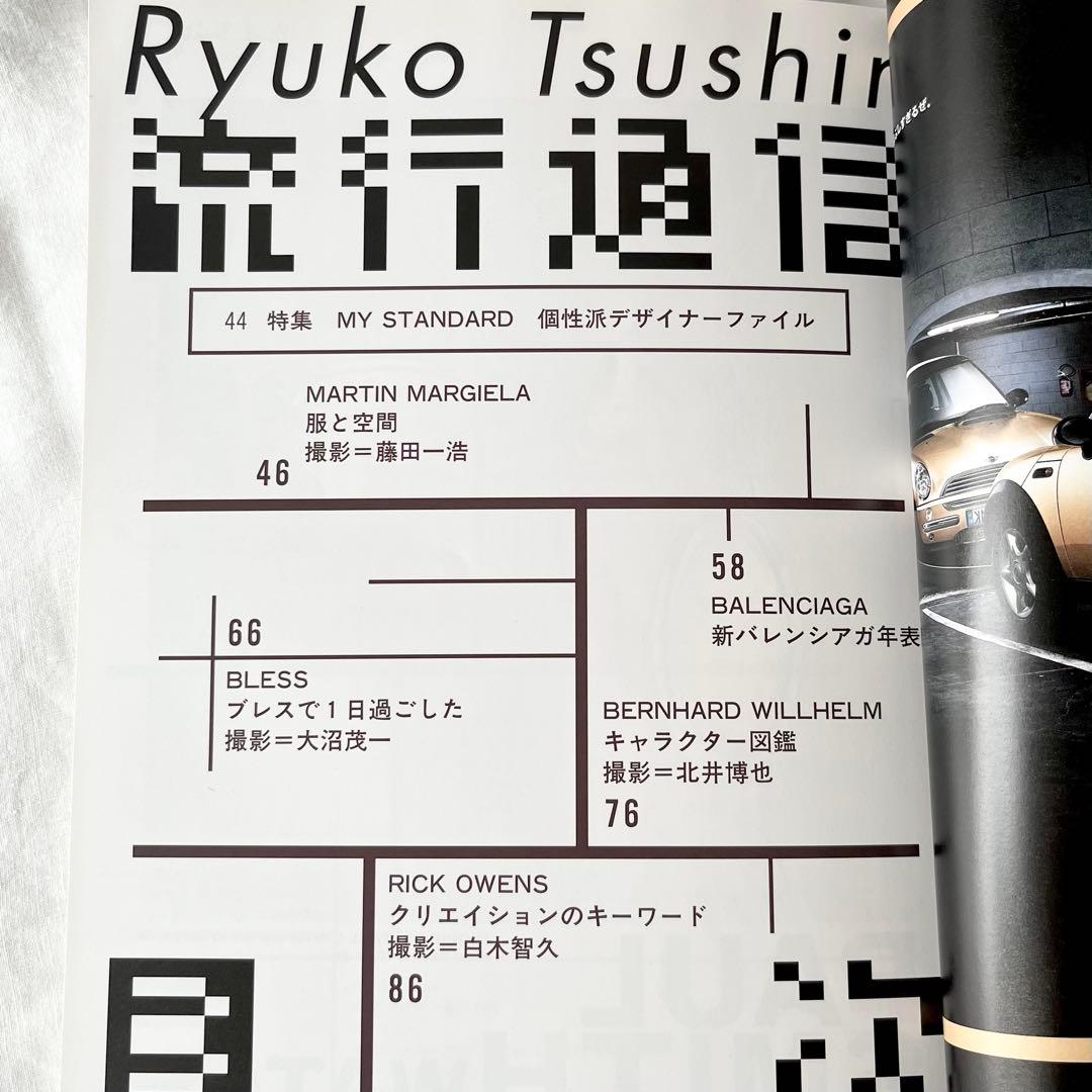 流行通信 マルジェラ関連雑誌 3冊セットの通販はau PAY マーケット