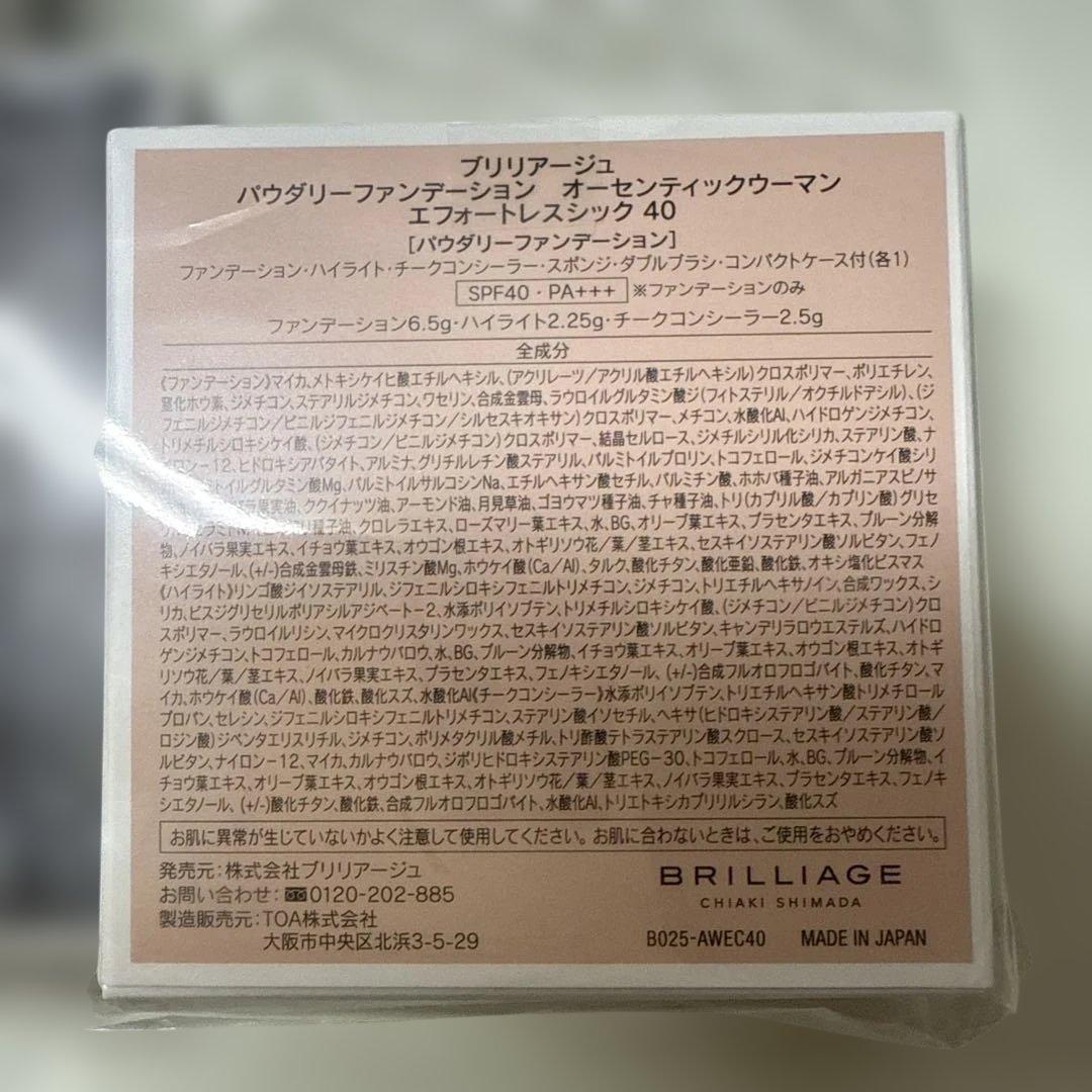 ブリリアージュ パウダリーファンデーション オーセンティックウーマンセット新品