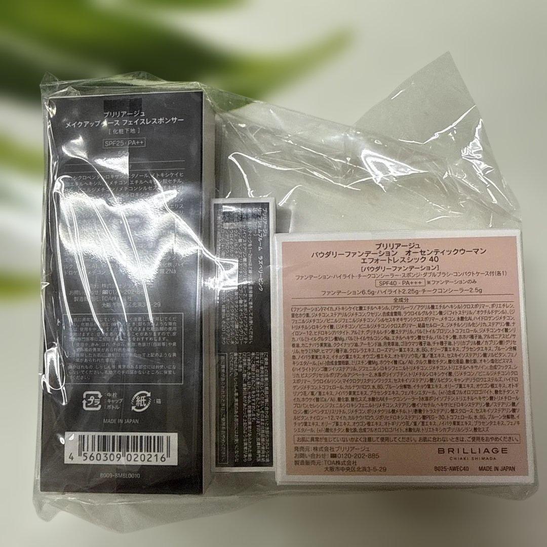 ブリリアージュ パウダリーファンデーション オーセンティックウーマンセット新品