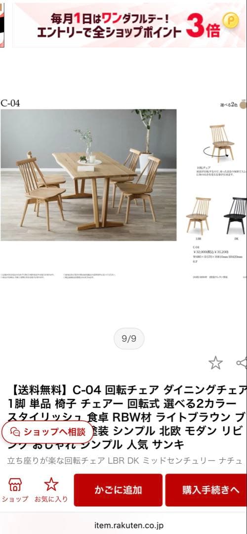 送料込み♪ 回転式　ダイニングチェア　北欧風