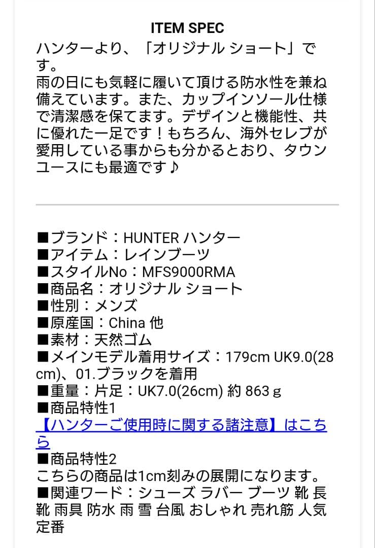 ハンター HUNTER オリジナルショート　レインブーツ　MFS9000RMA