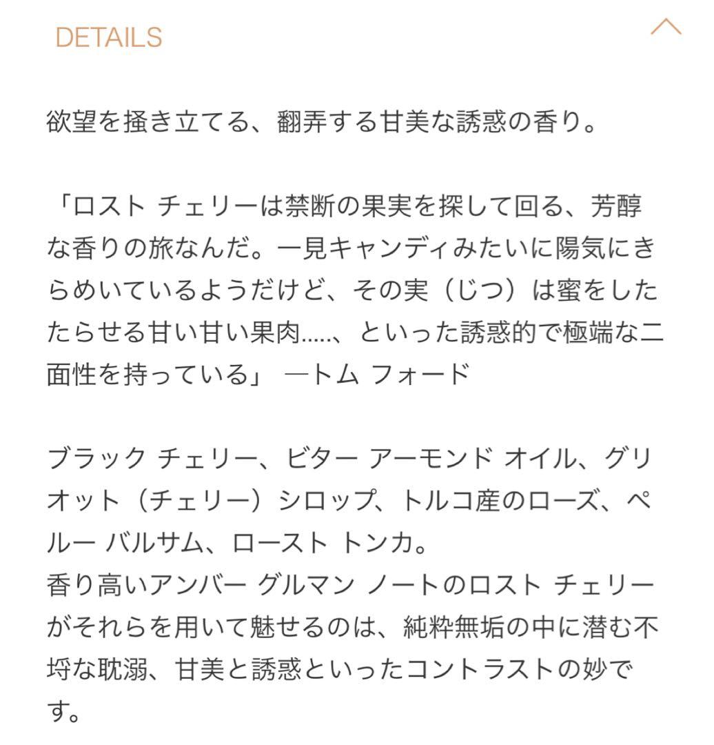 TOM FORD ロスト　チェリー　オード　パァルファム　スプレィ50ML