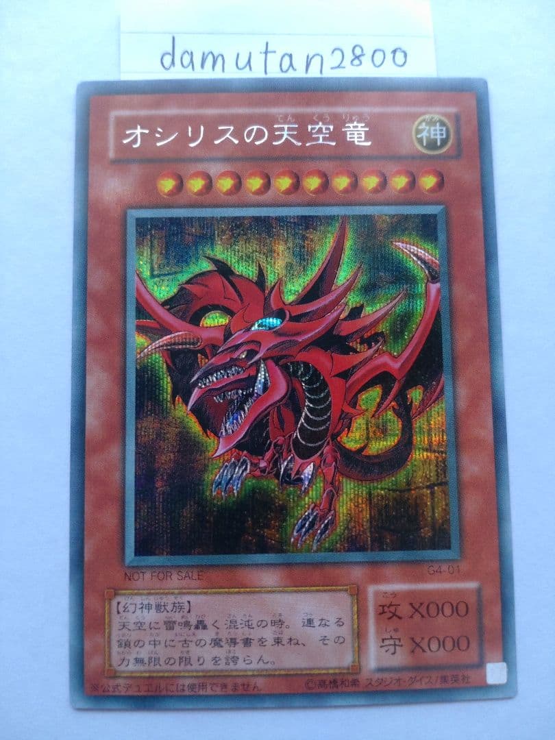 遊戯王】三幻神 初期 オシリス・オベリスク・ラー 極美品 ワンオーナー