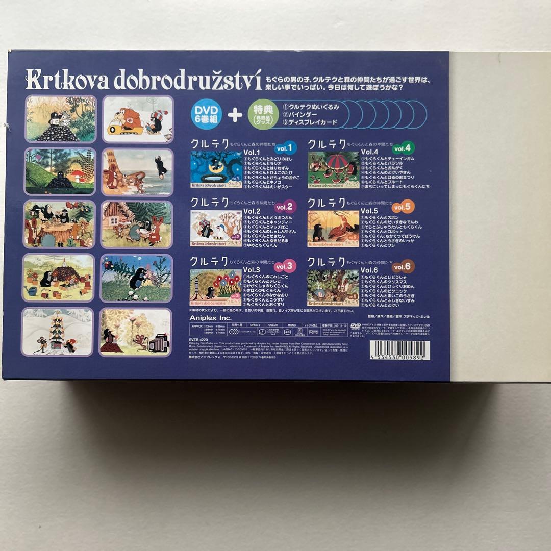 クルテク もぐらくんと森の仲間たち DVD BOX完全限定生産品/紙書籍クルテク