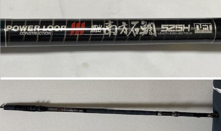 NFT シマノ パワーループ 南方石鯛 525H 振出 超美品