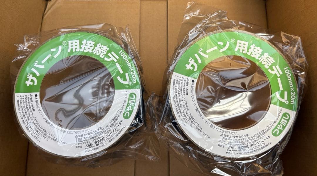 ザバーン用接続テープ（グリーン） 100mm×20m 5巻 グリーンフィールド