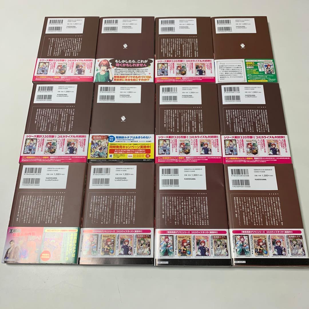 魔導具師ダリヤはうつむかない～今日から自由な職人ライフ～ 1巻〜12巻　全12冊