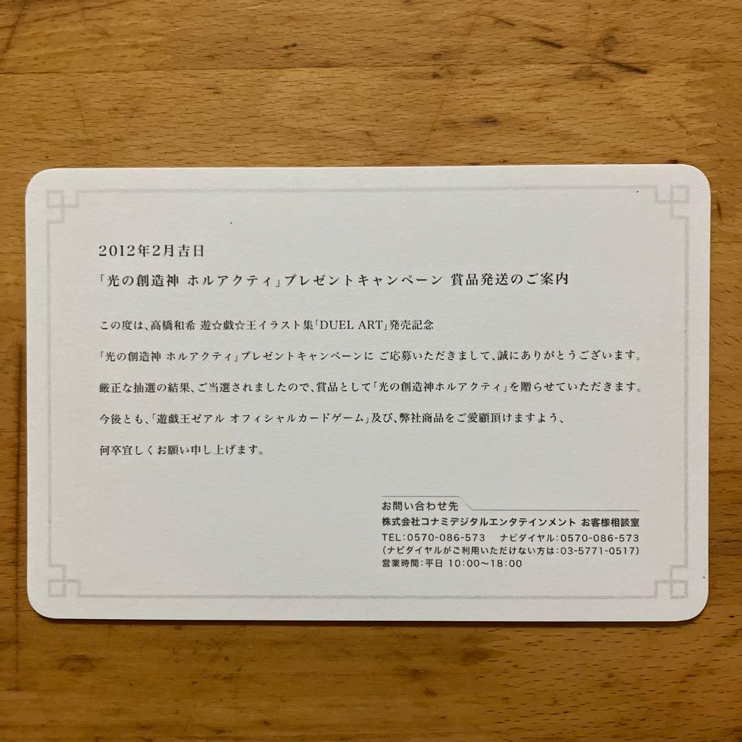 光の創造神ホルアクティ 当選通知書のみ 台紙 厚紙 - メルカリ