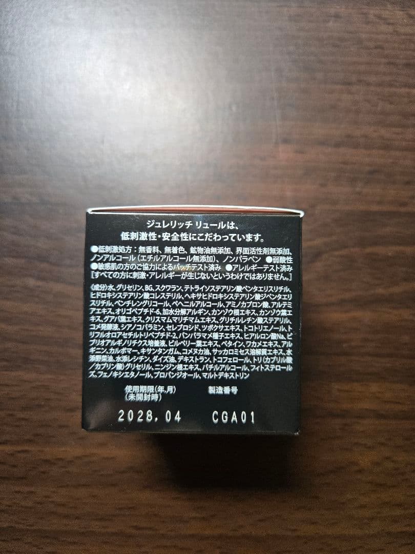 GELEE RICH LUEUR スキンケアセット