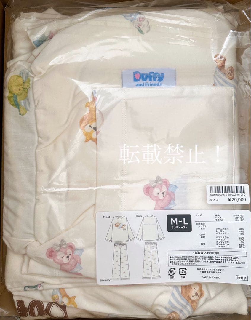 メルカリ最安値！Duffy and Friends ジェラートピケ コラボ 長袖