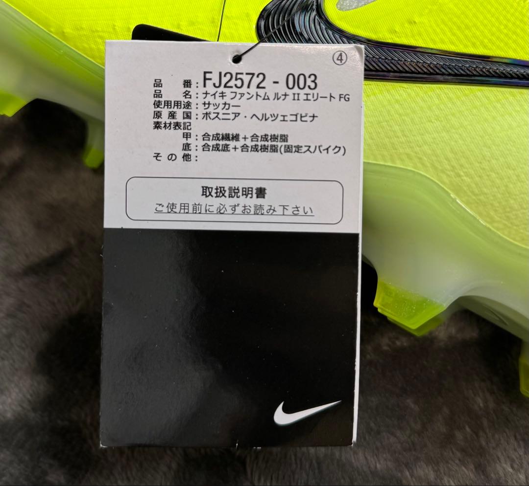 D新品 27.0cm ナイキ ファントム ルナ2 エリート FG FJ2572