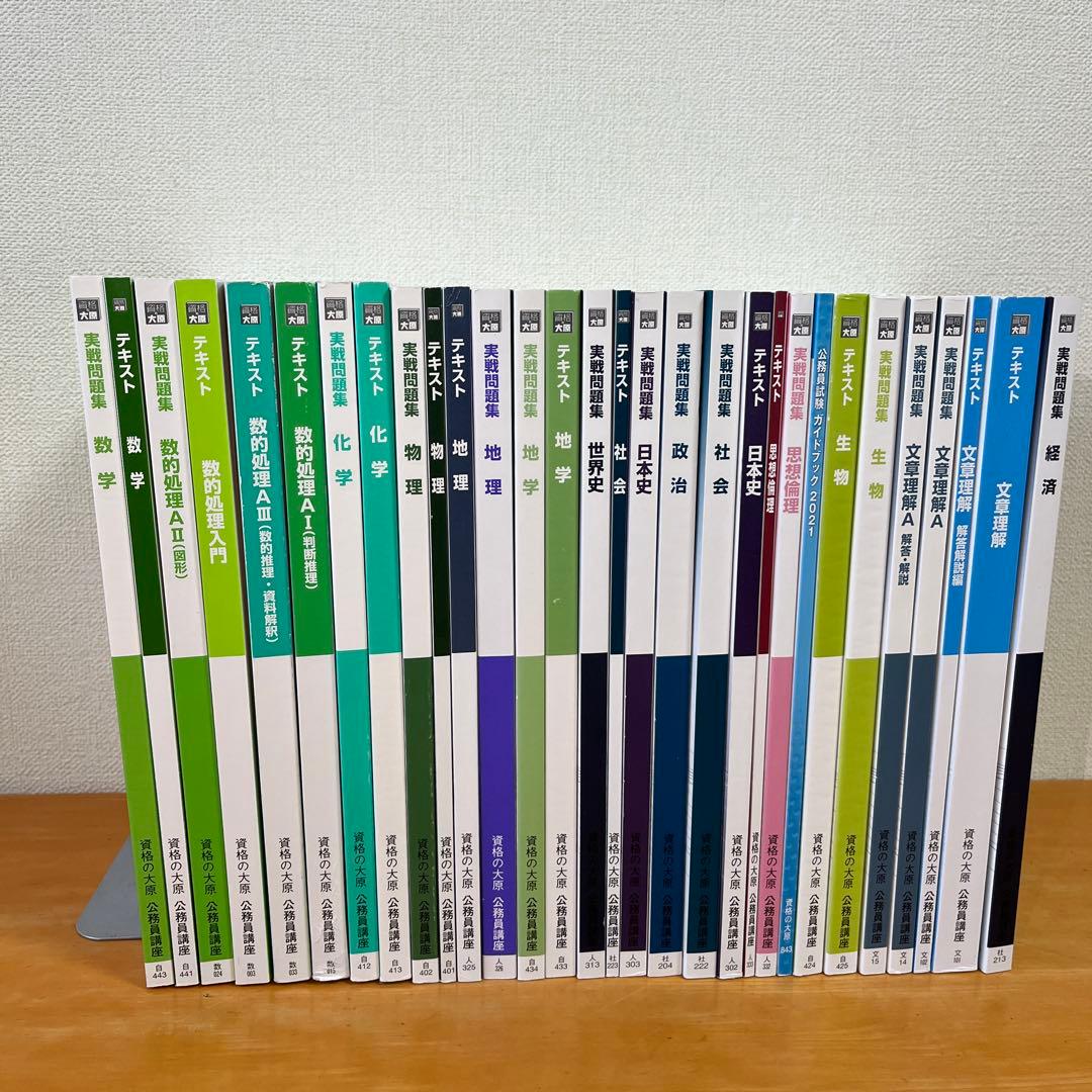 資格の大原 公務員講座 テキストと実践問題集 - メルカリ