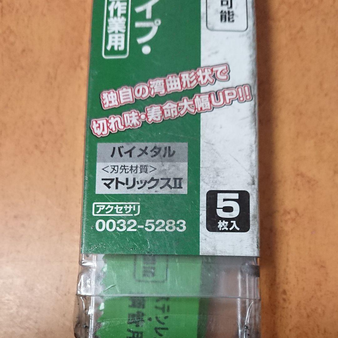 HiKOKI CR17Y用セーバソー NO.162 250L 8山 5枚