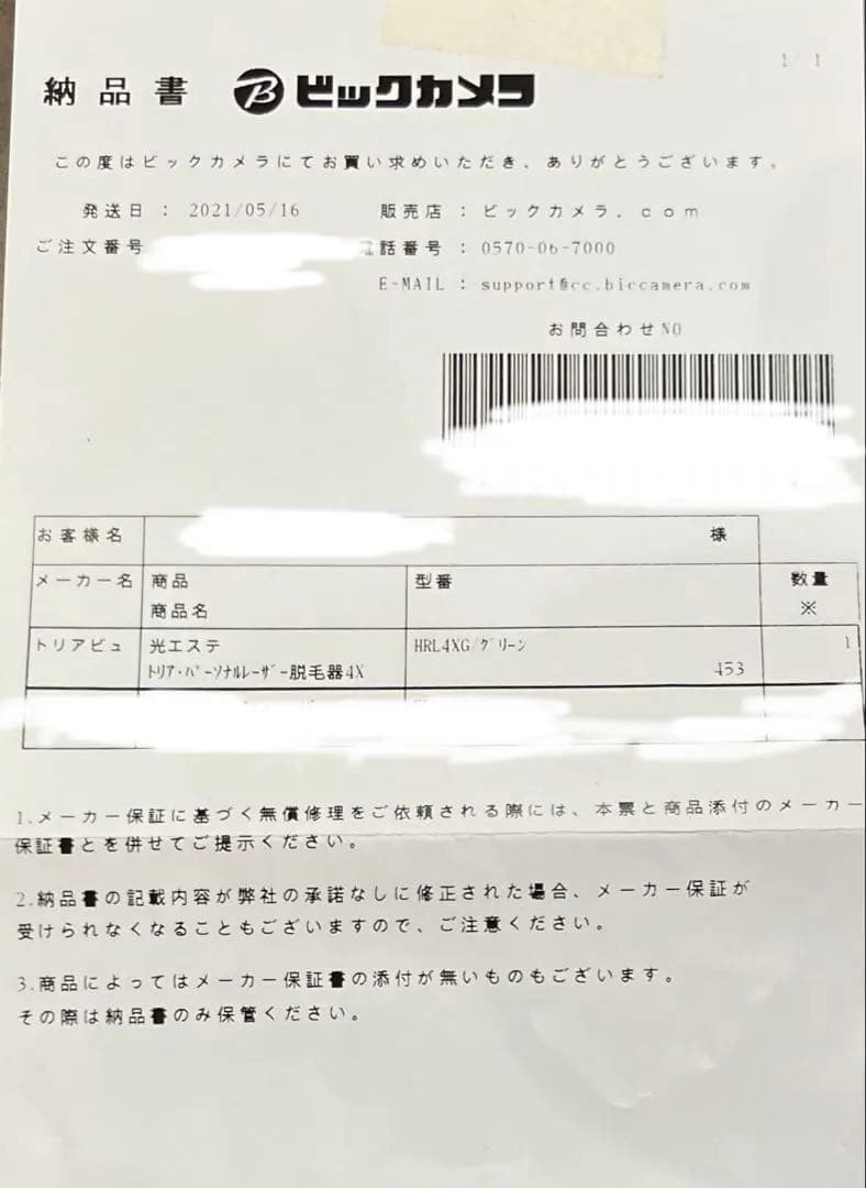 トリア脱毛器 充電器・説明書付き Hair Removal Laser 4X