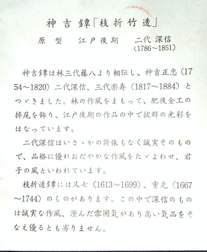 メ*9様 鍔 (つば)　金属製　伝説の生物デザイン 　木製フレーム付き