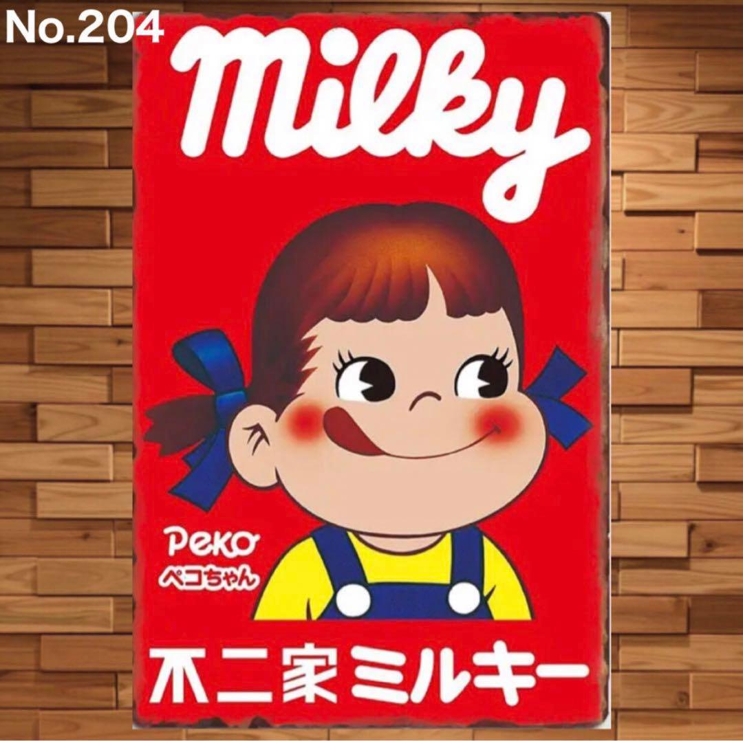 ブリキ看板 ミルキーmilky不二家ペコちゃん 昭和レトロ レトロ No.204
