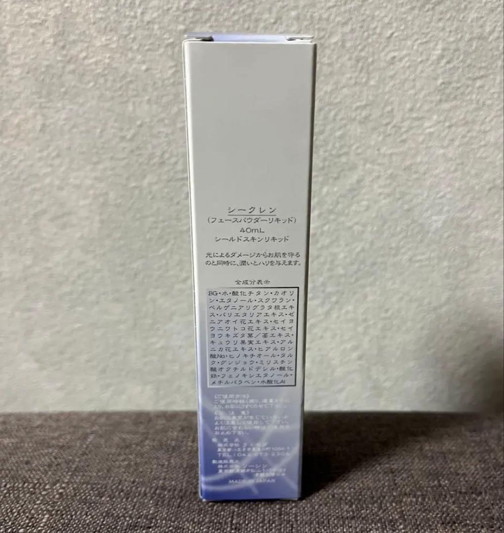 ラモダ化粧品 シークレン