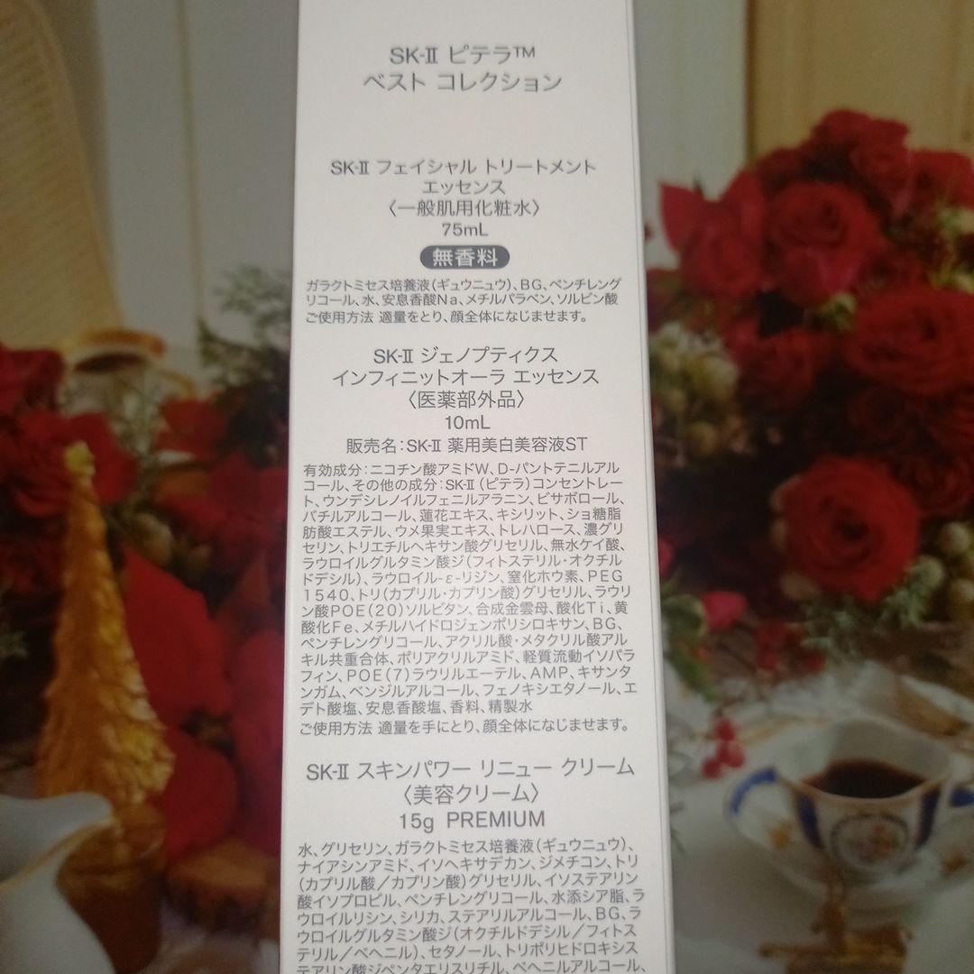 SK-II ピテラ™ ベスト コレクション