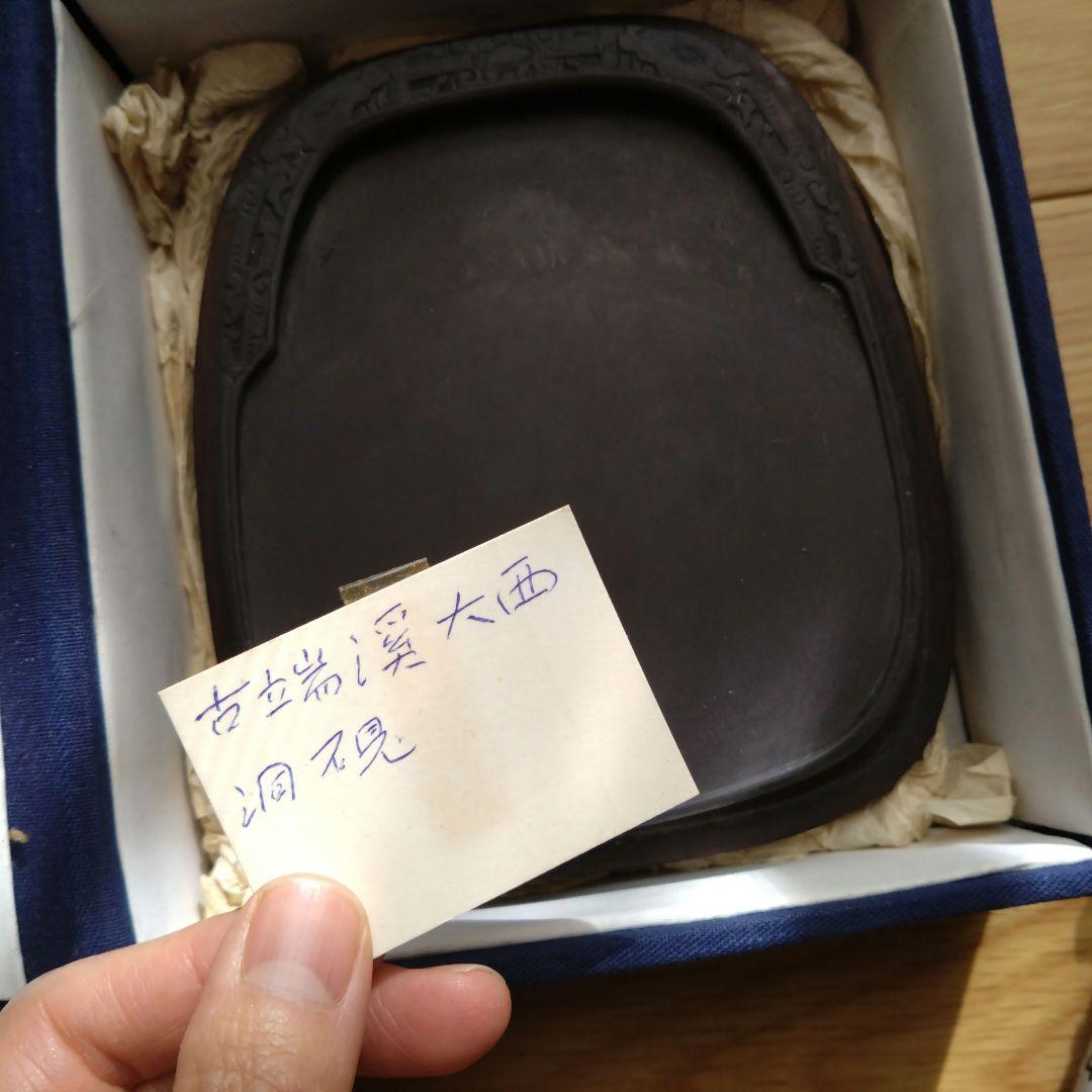 古端渓大西洞硯 天然石