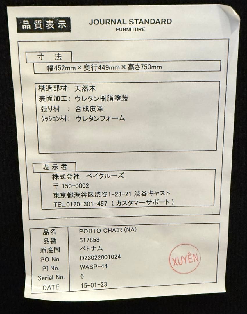 ジャーナルスタンダードファニチャー ポルトチェア 座面カバー付き②