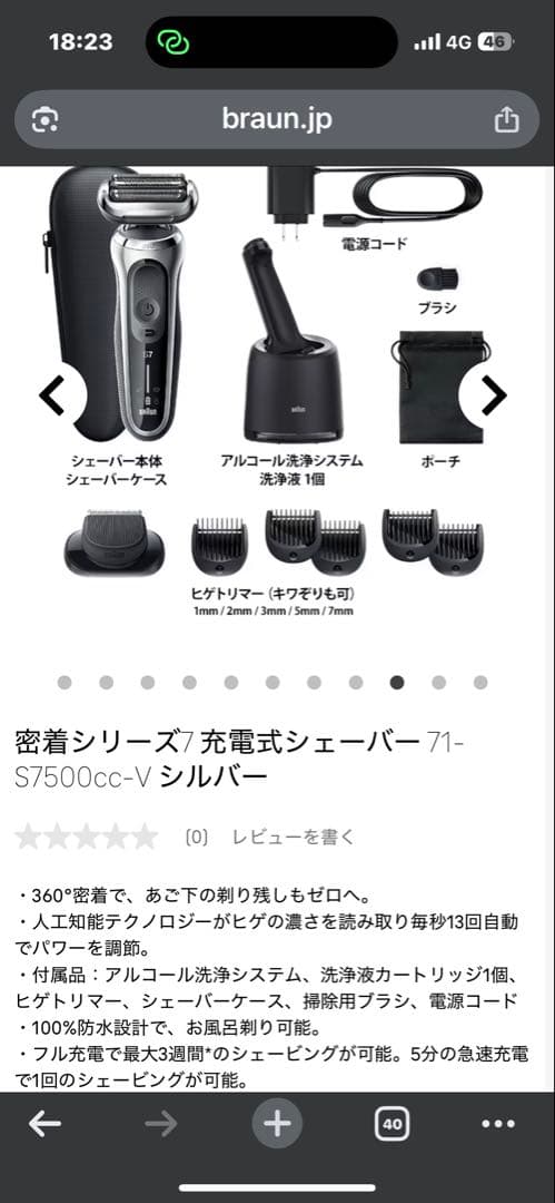 bon BRAUN メンズ電気シェーバー S7500cc-V シルバー