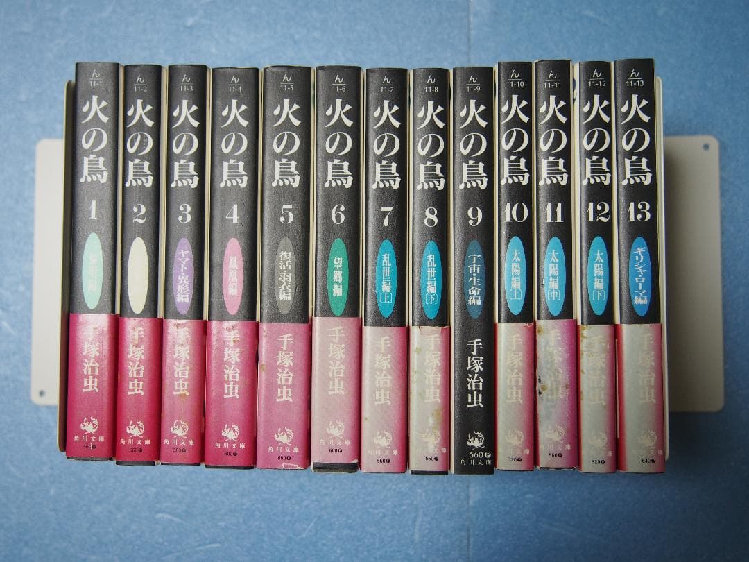 火の鳥 全13巻セット 手塚治虫 - メルカリ