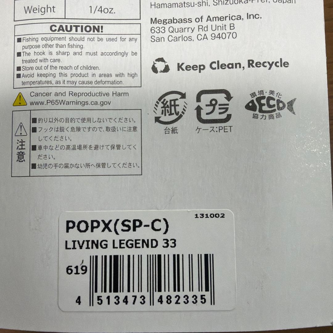 限定　メガバス　Megabass POP X