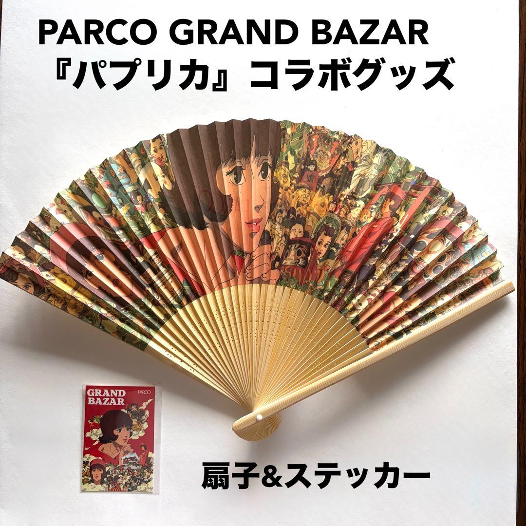 PARCO パプリカ Paprika 扇子 ステッカー セット - メルカリ