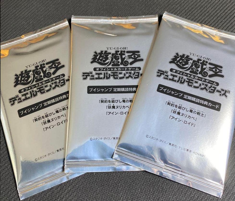 遊戯王 ウルトラ 定期購読 契約を結びし竜の戦士 妖魔ヌリカベ 未開封