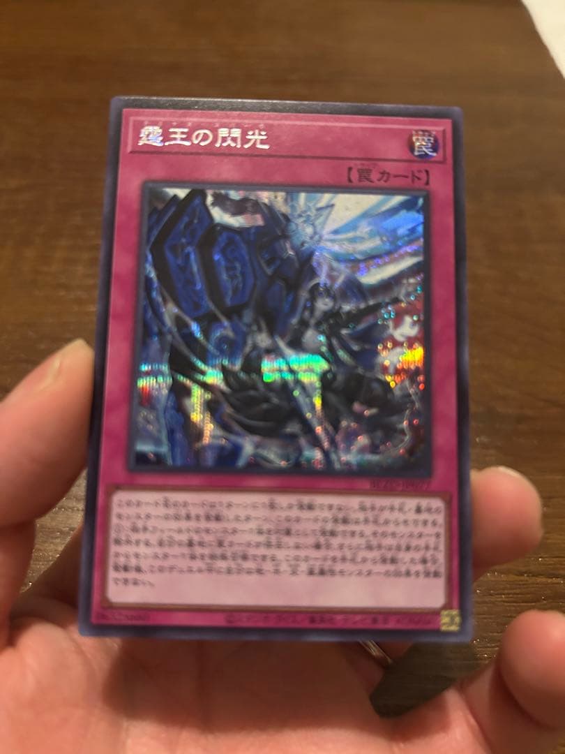 遊戯王OCG 霆王の閃光 シークレット - メルカリ