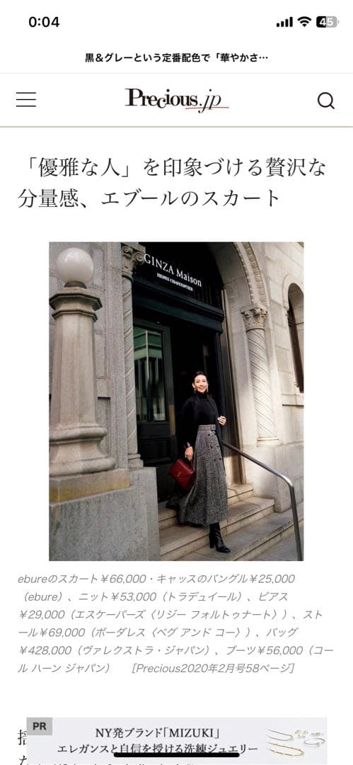 雑誌掲載ebure　エブール　ヘリンボーン　ロングスカート　ダブルボタン