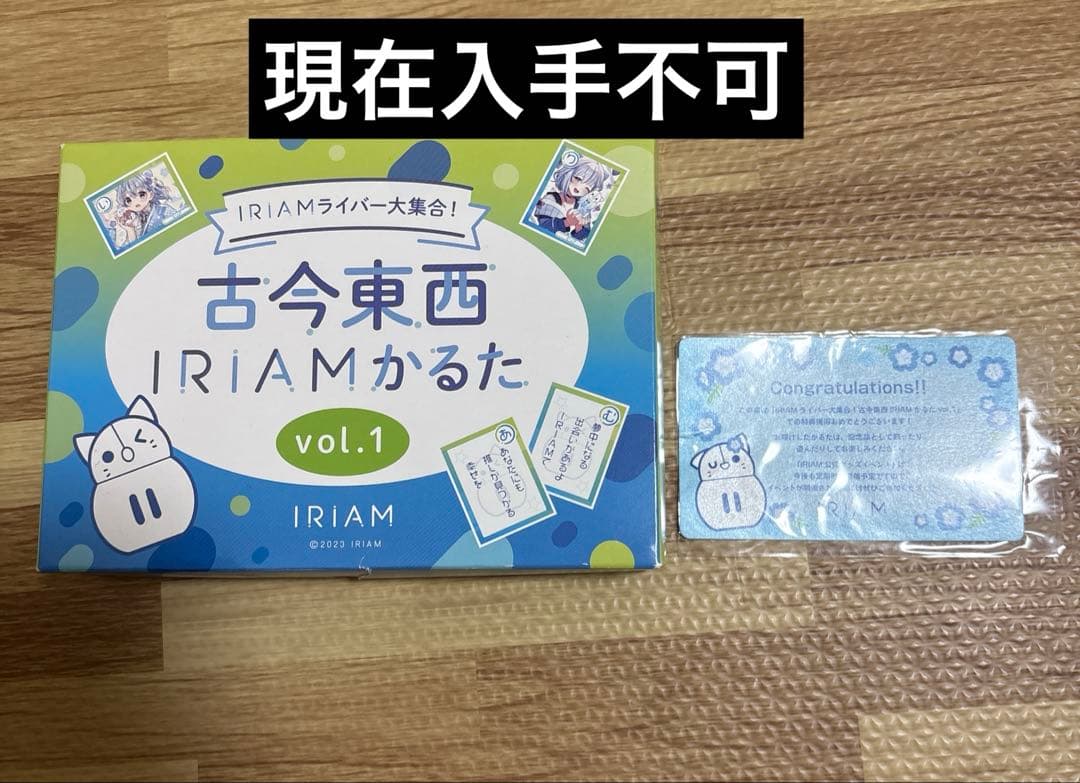 即日発送可】古今東西IRIAMかるた vol.1 値下げ交渉◯ - メルカリ