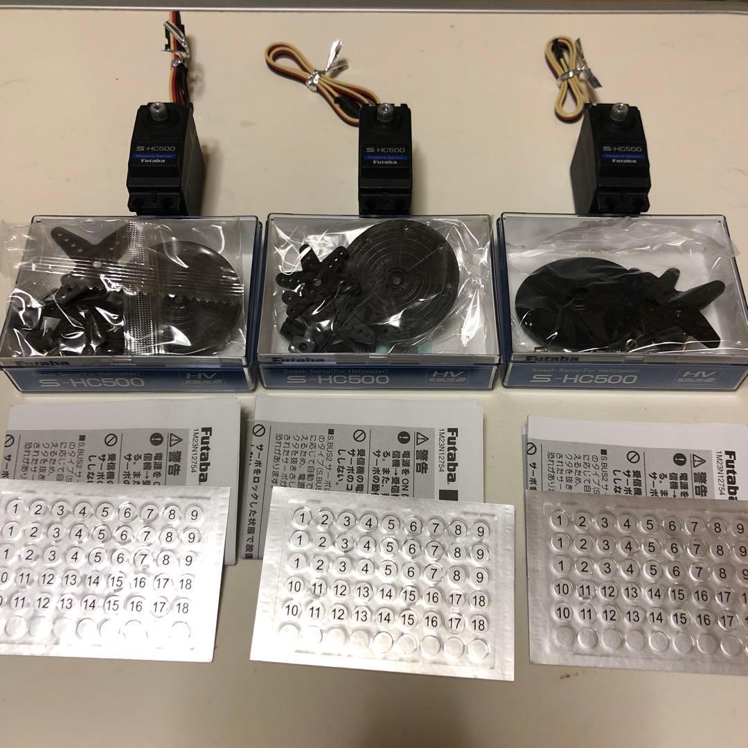 Futaba S-HC500 サーボモーター 3個セット