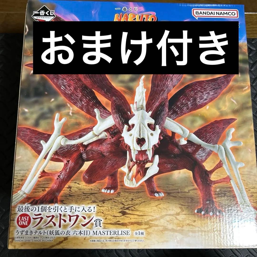 一番くじ ナルト ラストワン賞 うずまきナルト(妖狐の衣 六本目