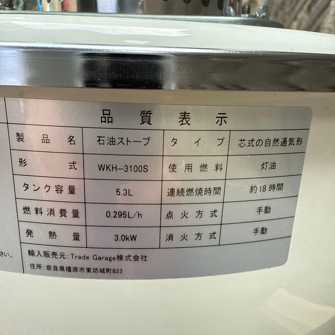 ケース付　美品　PASECO(パセコ) 対流形石油ストーブ WKH-3100S