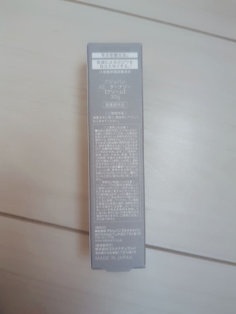 ☆新品 アジュバン ターナリー AE TERNARY [ クリーム ] 30g