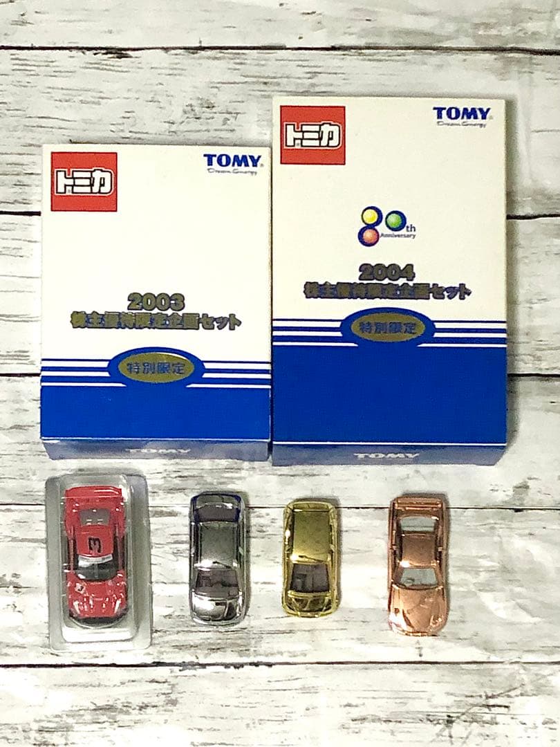 【レア】トミカ 株主優待品 タカラトミー 8箱 ＋@ セット販売