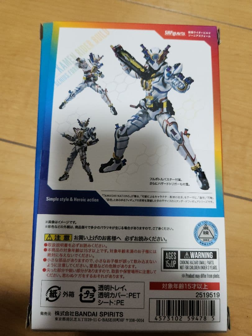 S.H.Figuarts フィギュアーツ仮面ライダー ビルド ジーニアスフォーム