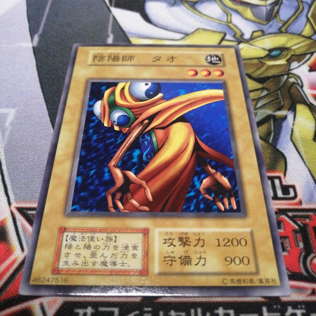 遊戯王 陰陽師タオ - メルカリ
