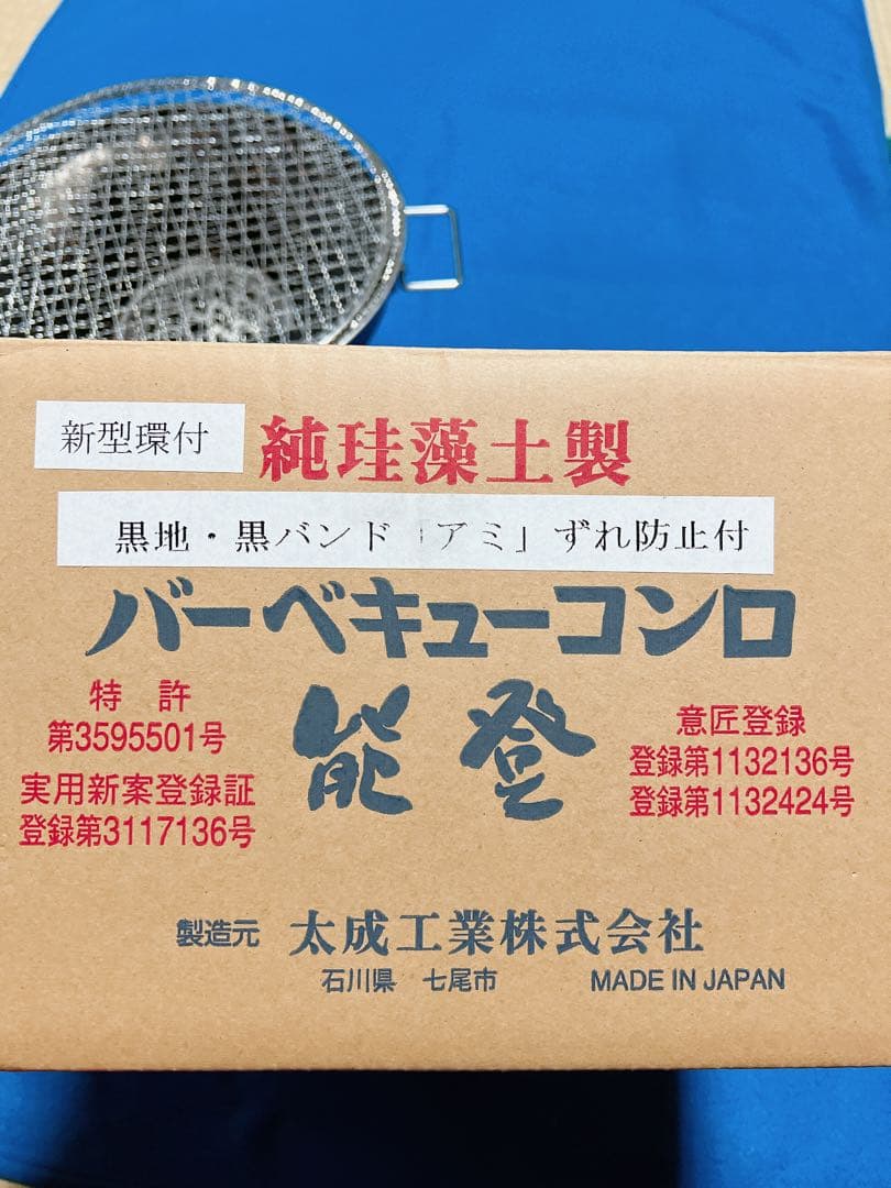 七輪 金属製網2枚セット バーベキューコンロ 新品未使用品