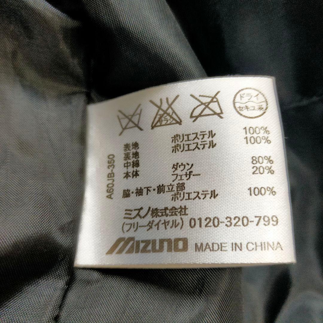 MIZUNO ベンチコート ダウンコート 黒 大きいサイズ スポーツ観戦 肉厚