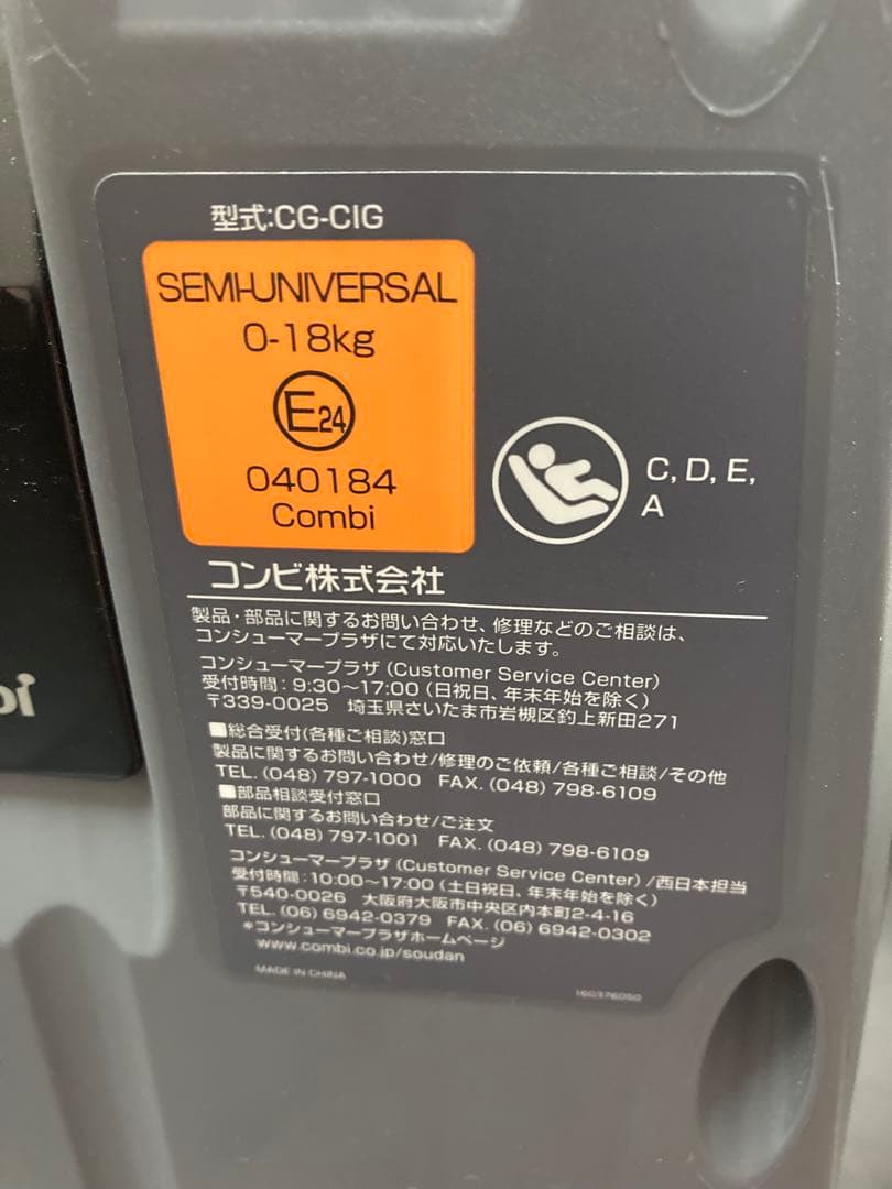 綺麗★コンビ チャイルドシート クルムーヴ ISOFIX エッグショック付き