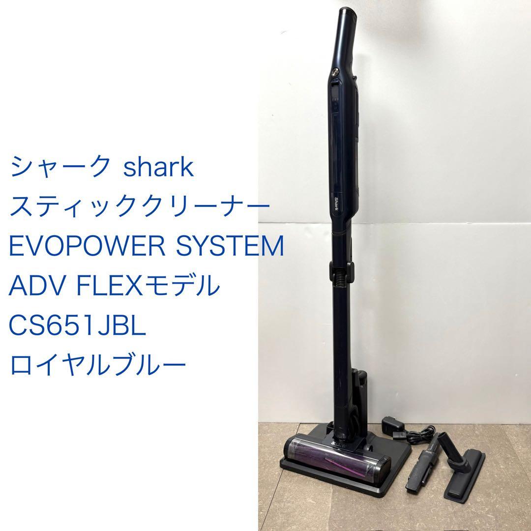 シャーク◇EVOPOWER SYSTEM ADV FLEXロイヤルブルー