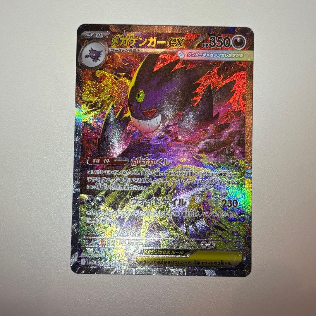 メガゲンガーex SAR 240/193 メガドリームex