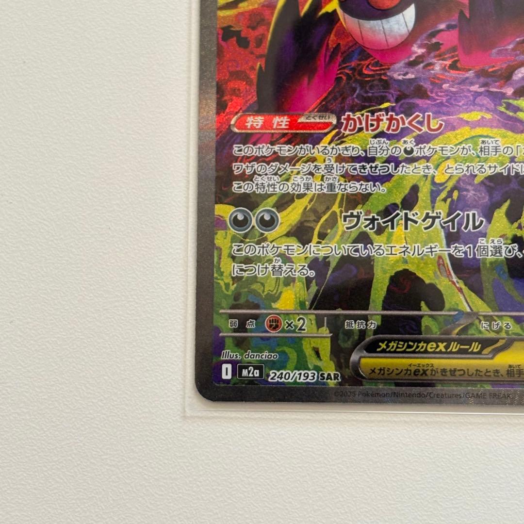 メガゲンガーex SAR 240/193 メガドリームex